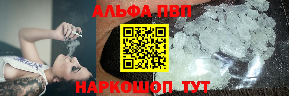 A PVP  Вход с VPN  A PVP кристаллы  Сургут  где купить наркоту  Alpha-PVP кристаллы 
