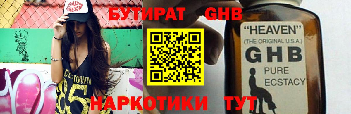 Бутират BDO Сургут