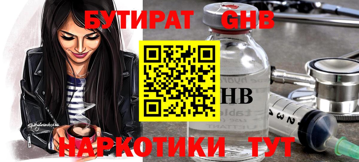 Сургут  БУТИРАТ Butirat  Вход с VPN 