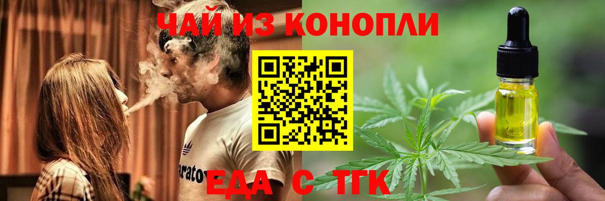Еда ТГК марихуана Сургут
