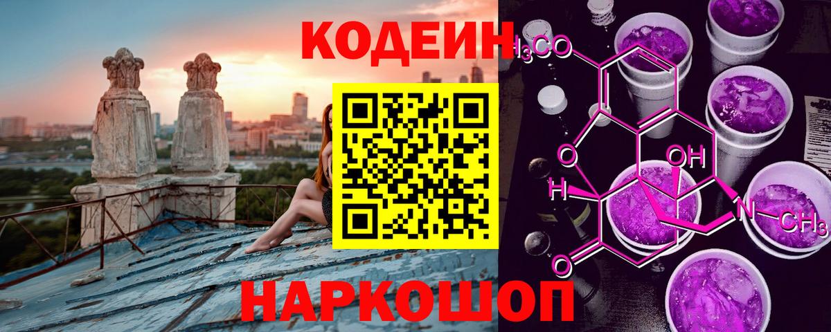 Codein напиток Lean (лин)  как найти закладки  Сургут  Codein Purple Drank  Вход с VPN 