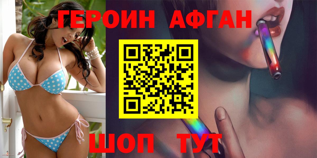 ГЕРОИН Афган  Вход с VPN  Сургут 