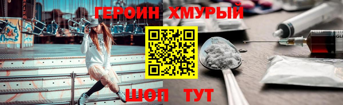 Героин гречка Сургут