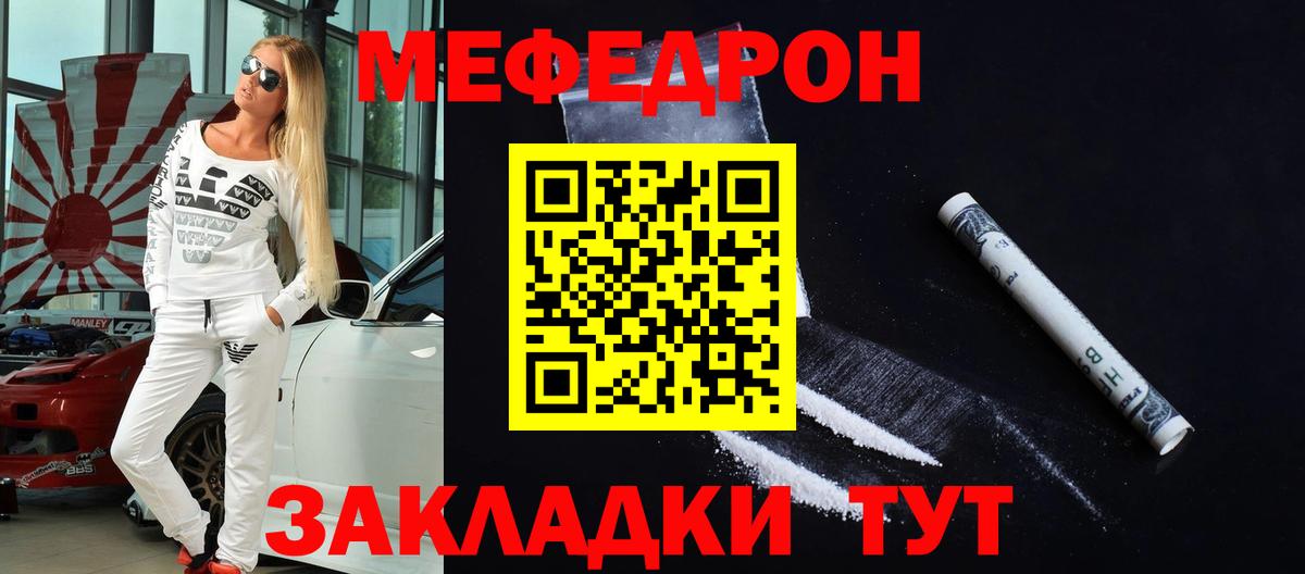 Меф мяу мяу  Сургут