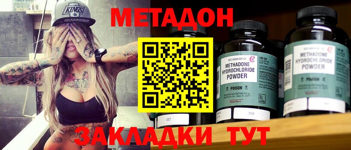 Сургут  МЕТАДОН VHQ  Метадон кристалл  Вход с VPN 
